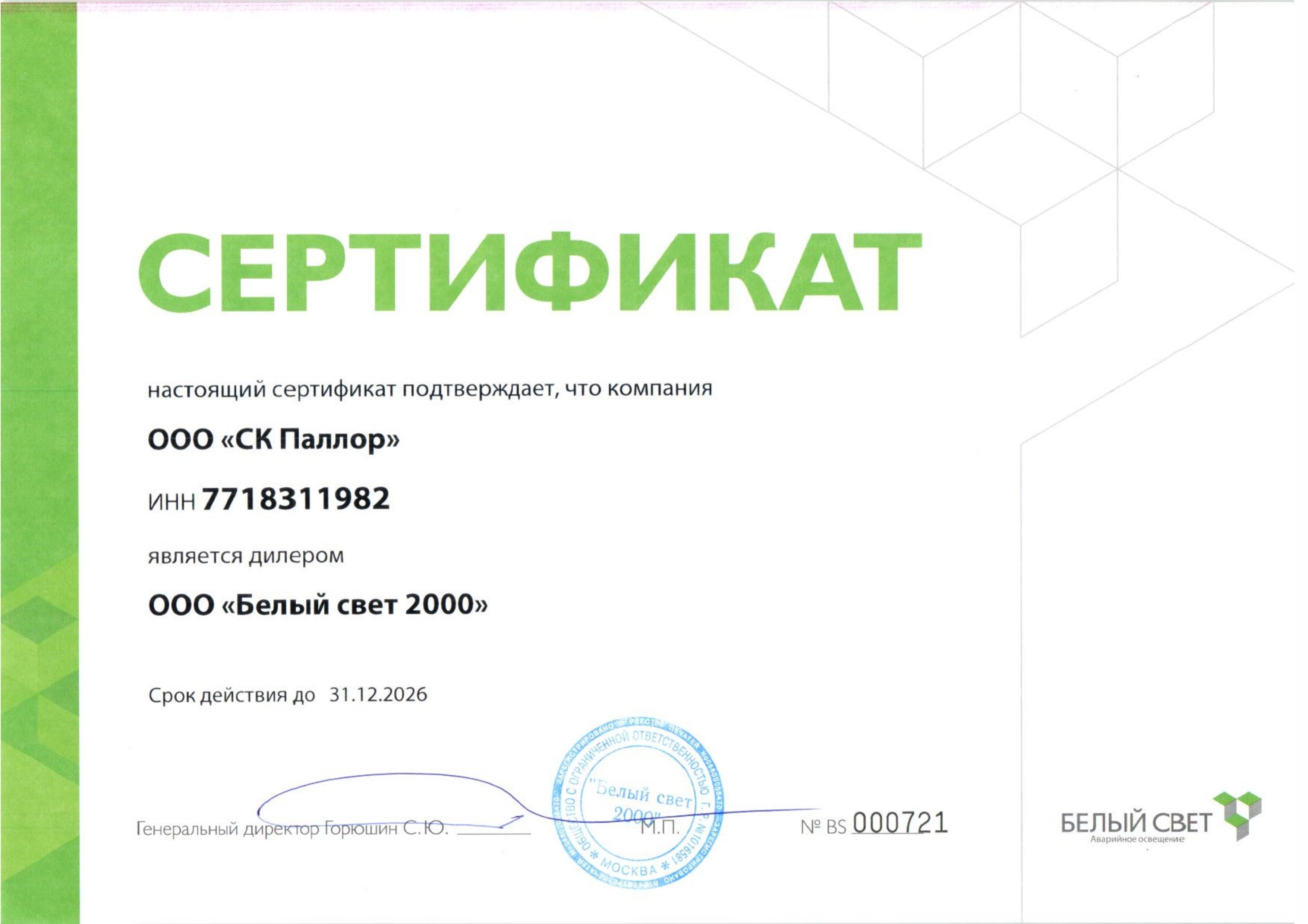 Сертификат или картинка партнера