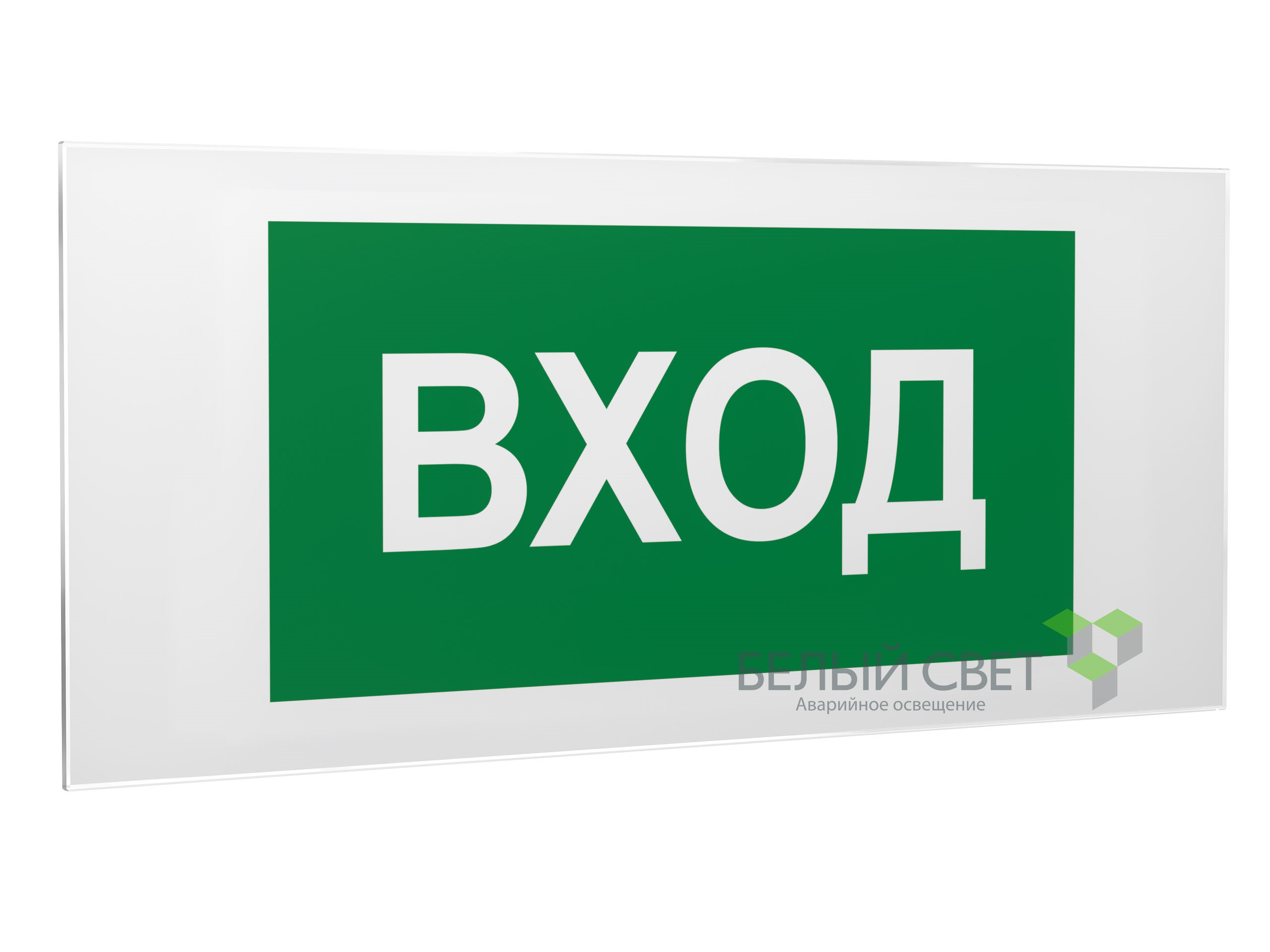Знак безопасности PS-50206.N04"Вход"