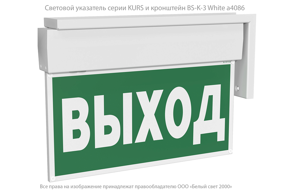 KURS S1 — Аварийные светильники