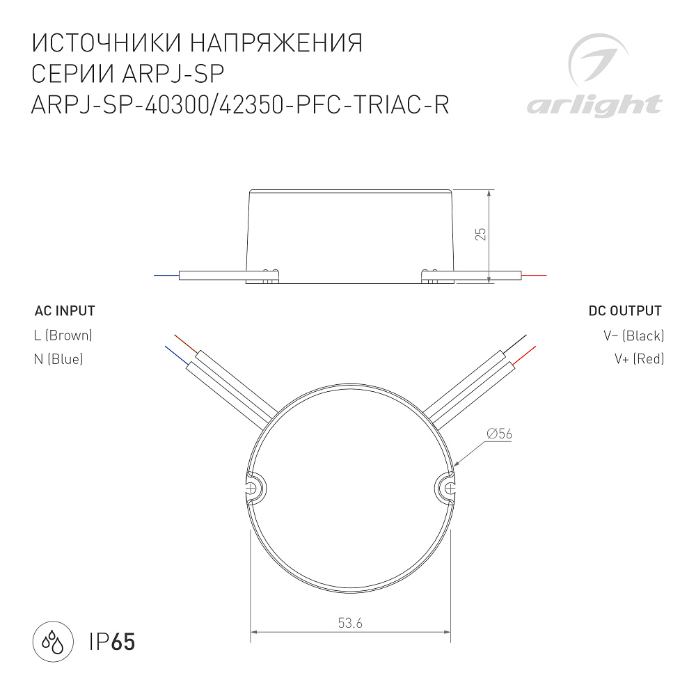Arlight ARPJ-SP TRIAC R — Диммируемый источник тока