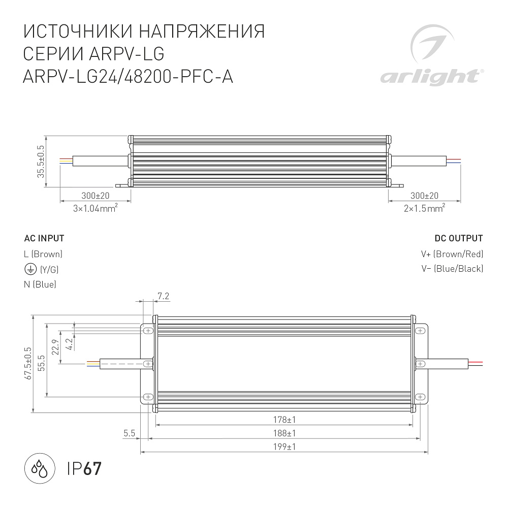 Arlight ARPV-LG — Источник напряжения