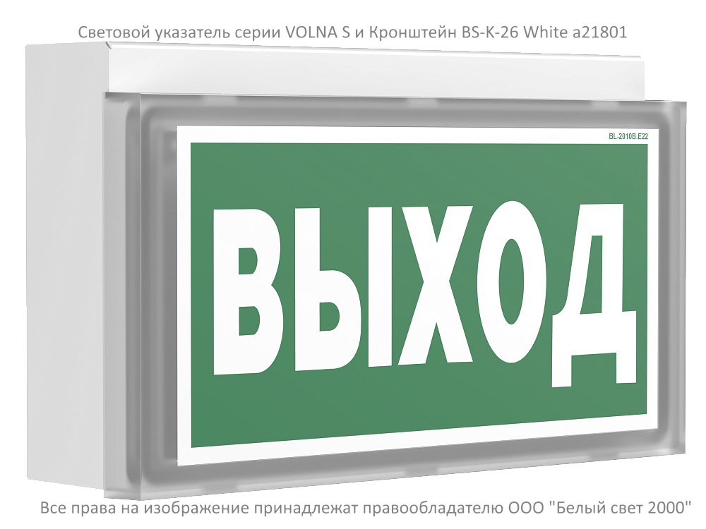 VOLNA S — Аварийные светильники