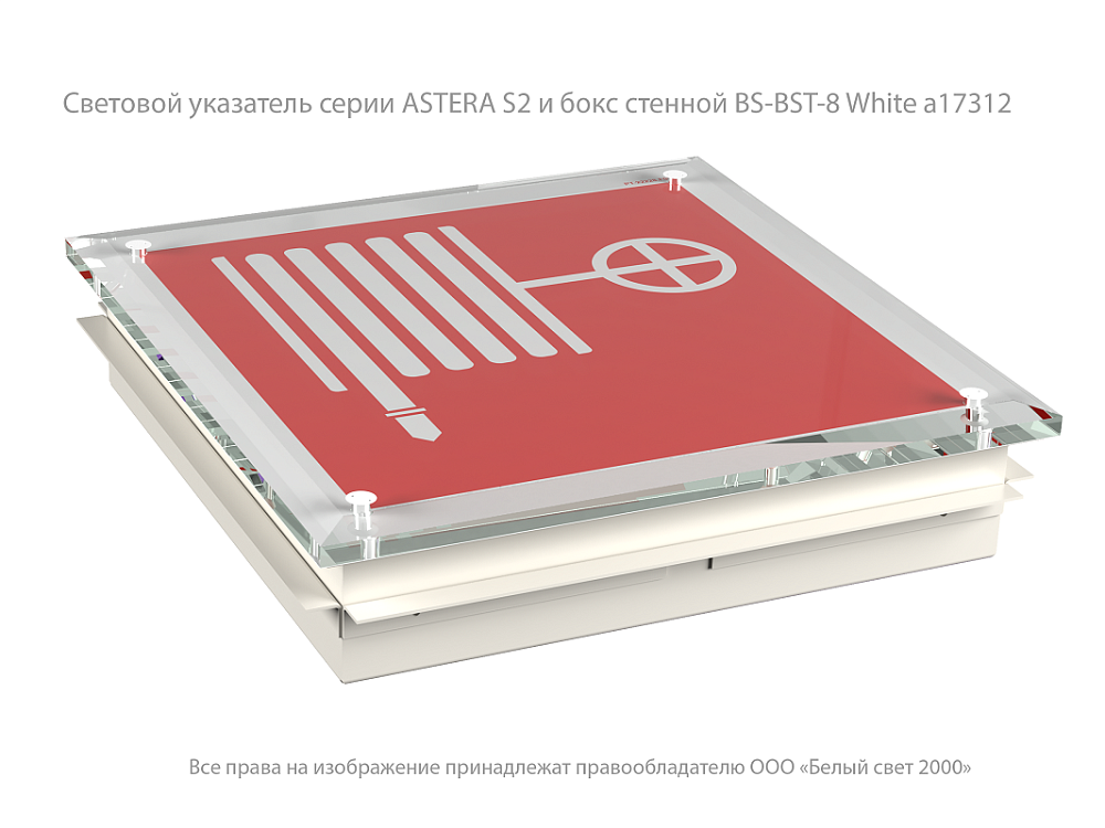 ASTERA S2 — Аварийные светильники
