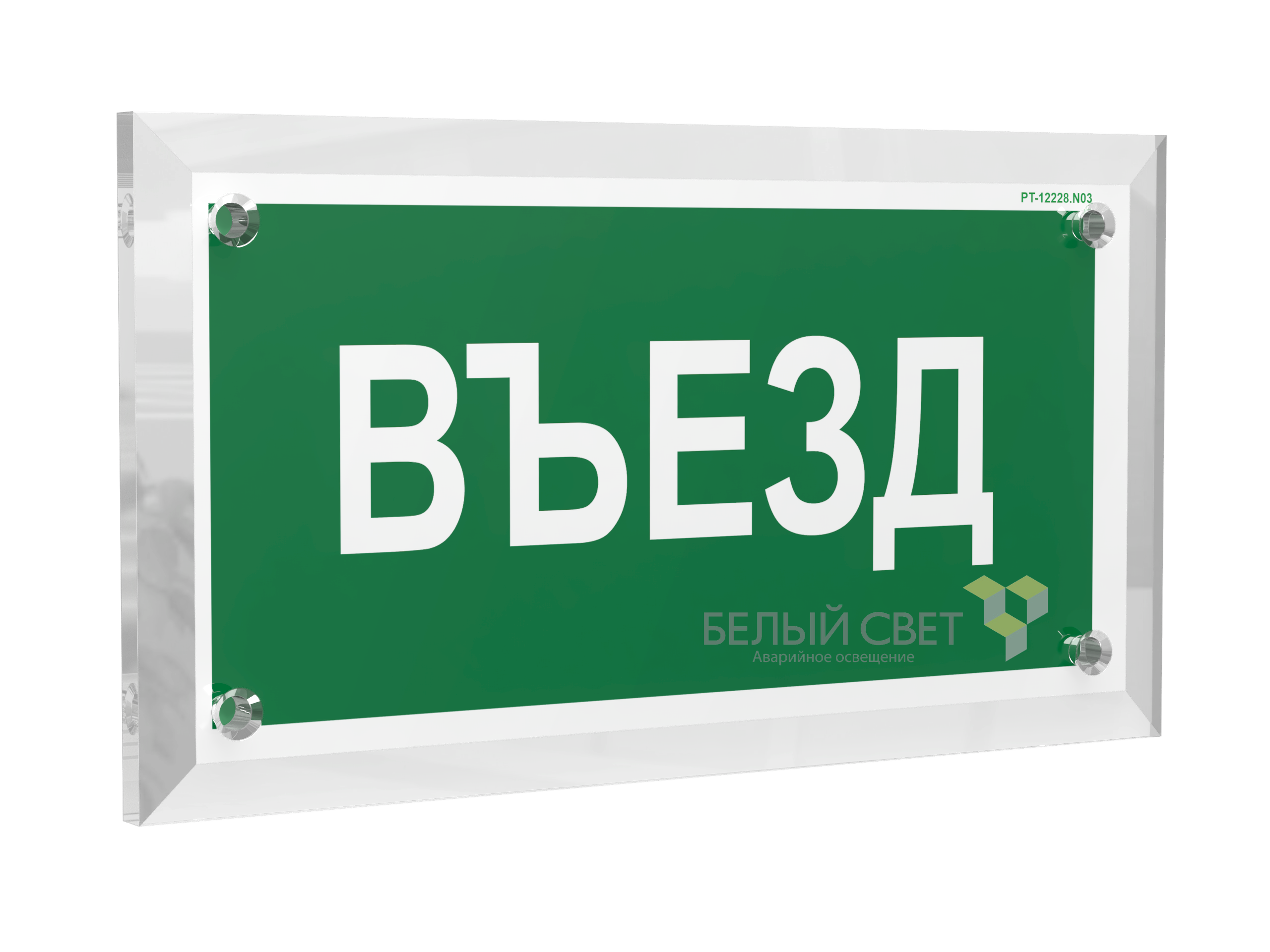 Знак безопасности PT-17328.N03"Въезд"