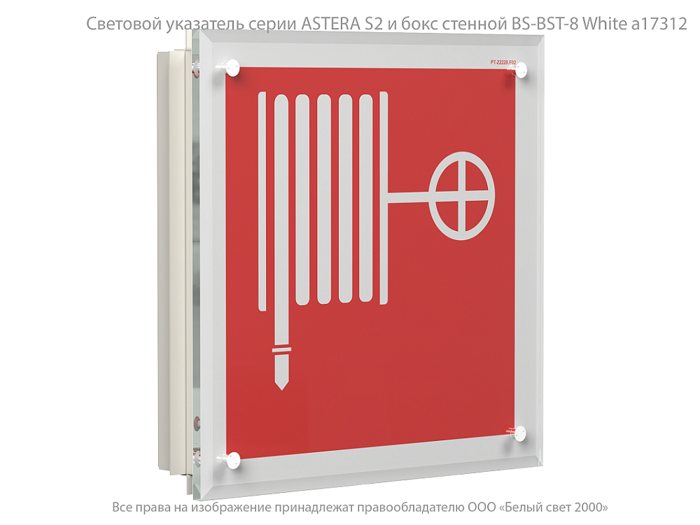 ASTERA S2 — Аварийные светильники
