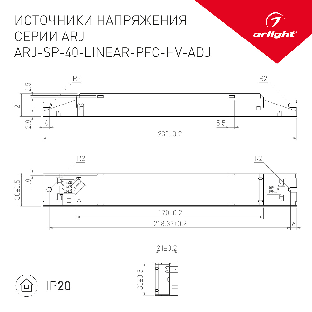 ARJ-SP-LINEAR — Линейные светодиодные светильники