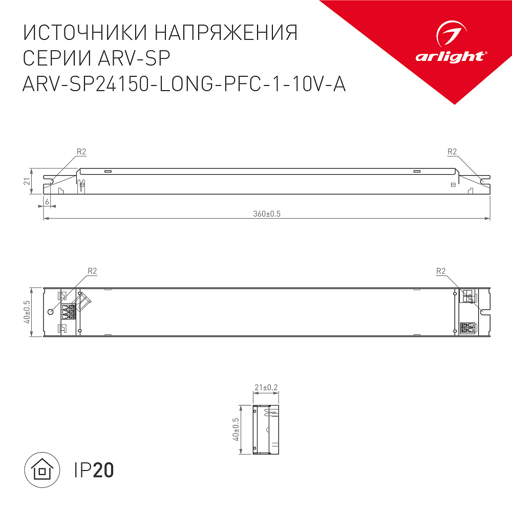 Arlight ARV-SP24150-LONG — Диммируемый источник напряжения