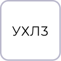Климатическое исполнение УХЛ3