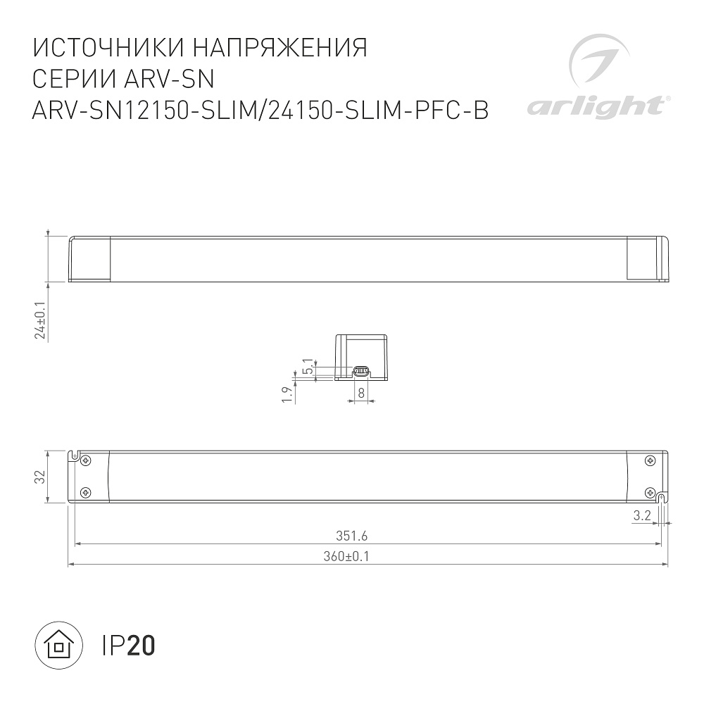 Arlight ARV-SLIM — Источник напряжения