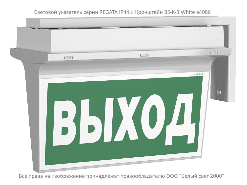 REGATA IP44 — Аварийные светильники