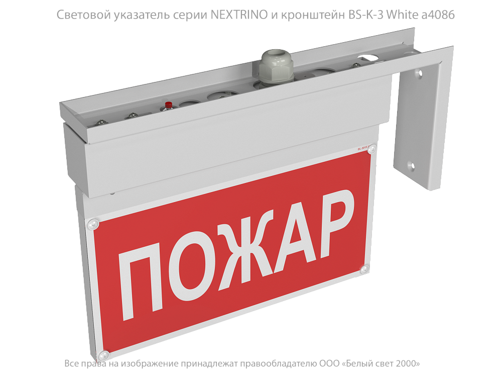 NEXTRINO — Аварийные светильники
