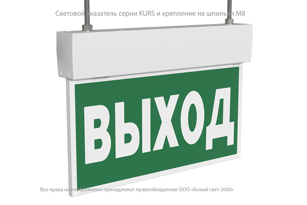 KURS S1 — Аварийные светильники