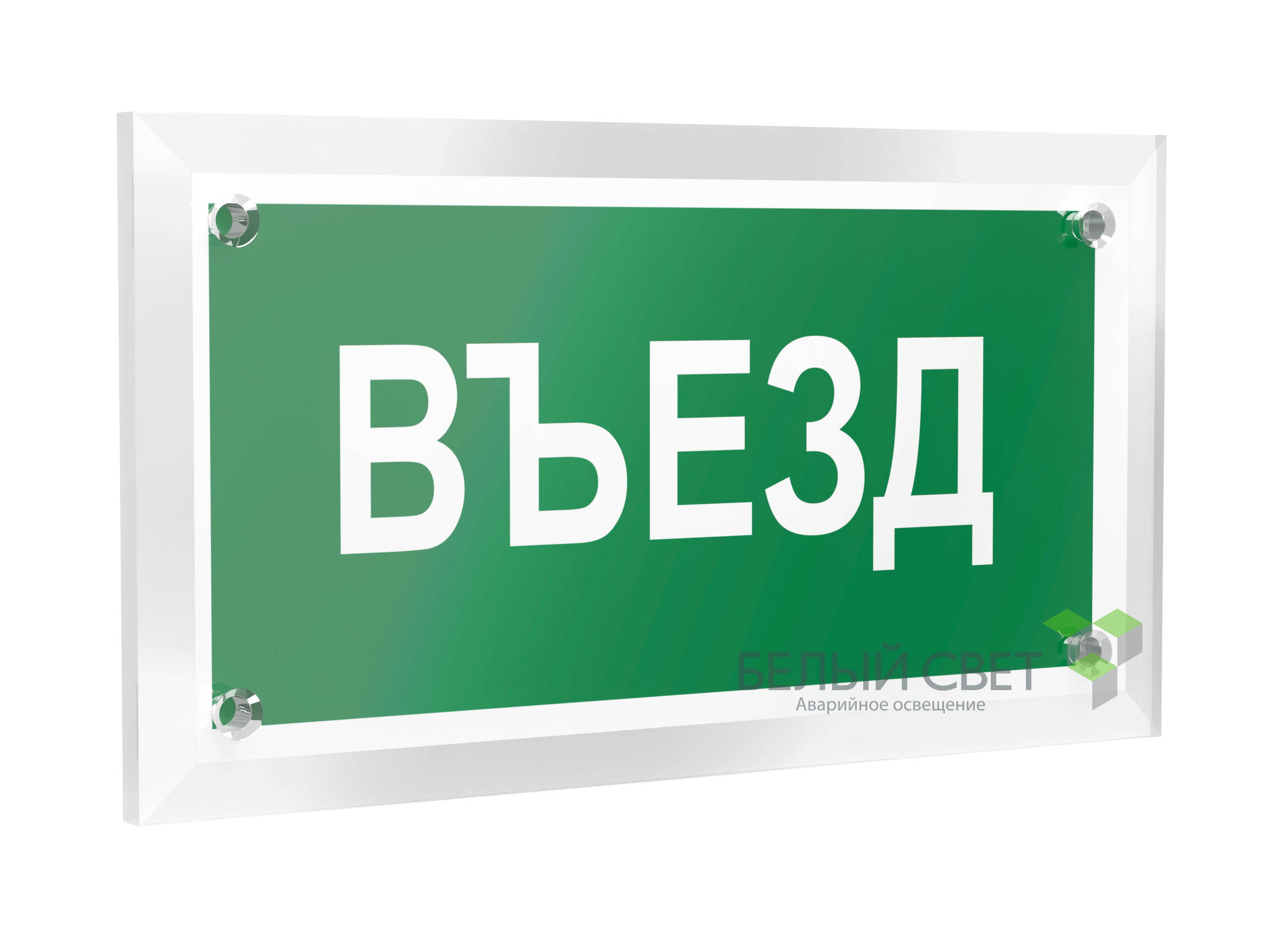 Знак безопасности PT-12228.N03"Въезд"