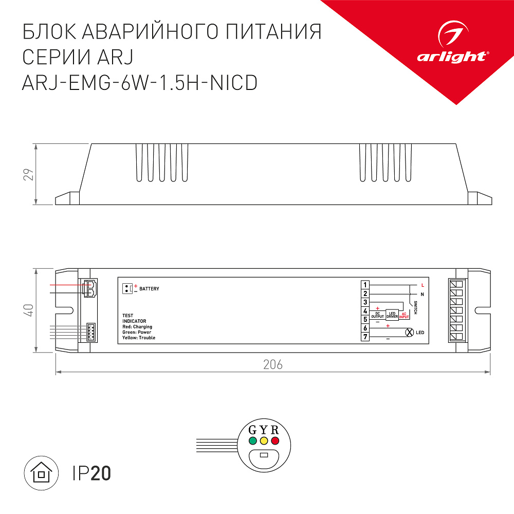 Arlight ARJ-EMG-6W-1.5H-NiCd — Блок аварийного питания непостоянного действия