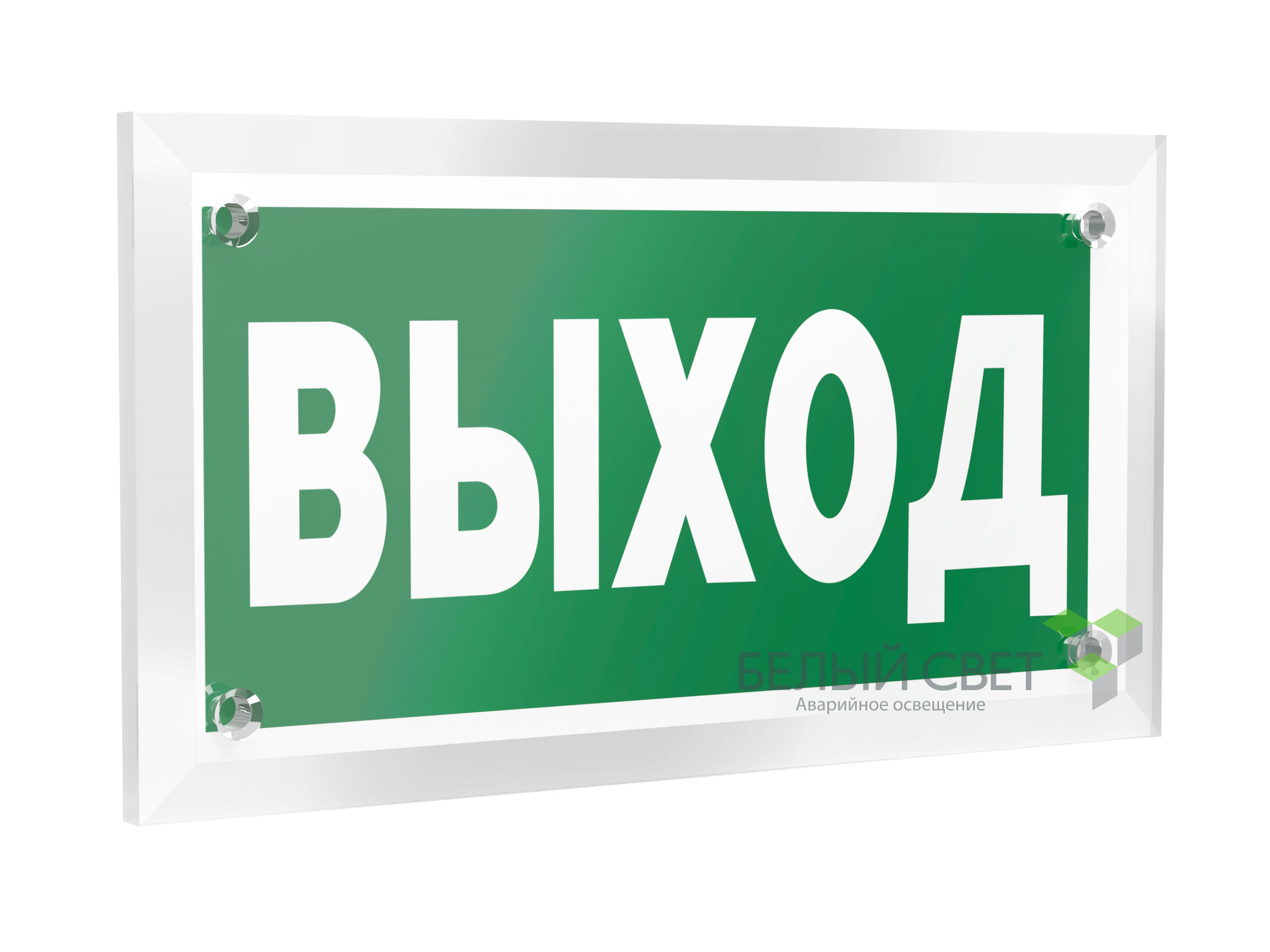 Знак безопасности PT-12228.E22"Выход"