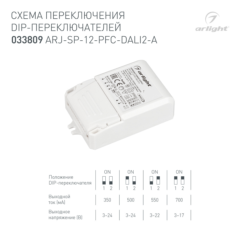 Arlight ARJ-SP-DALI2-A — Диммируемый источник тока