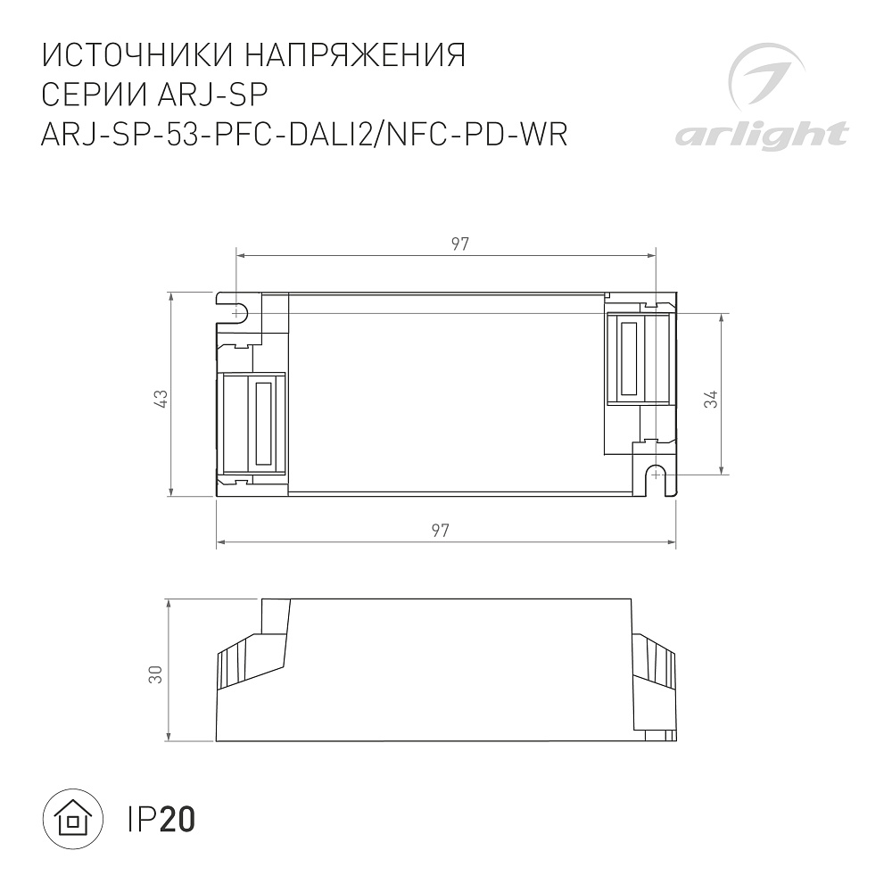Arlight ARJ-SP — Диммируемый источник тока [DALI 2.0 / Push Dim / NFC]