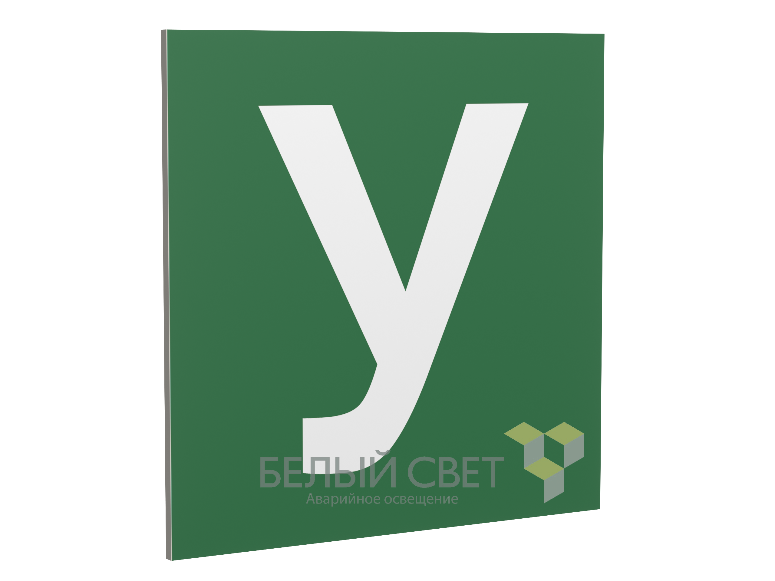 Знак безопасности PP-17174.C02"Убежище"
