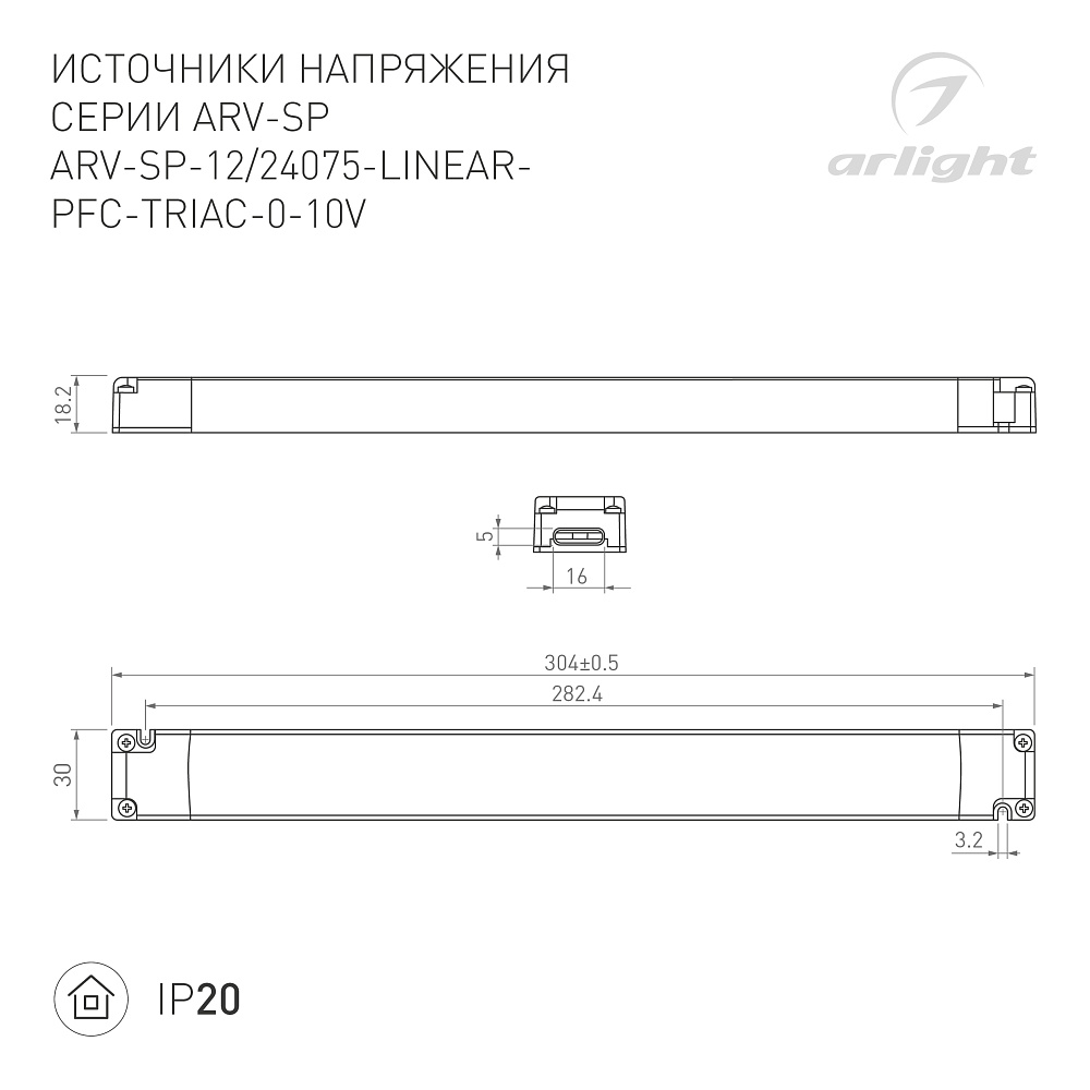 Arlight ARV-SP-LINEAR — Диммируемый источник напряжения