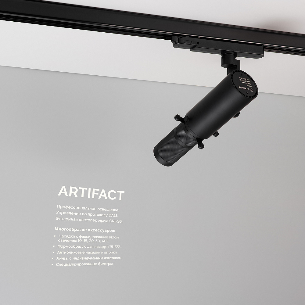 Arlight LGD ARTIFACT — линза проекции слайдов