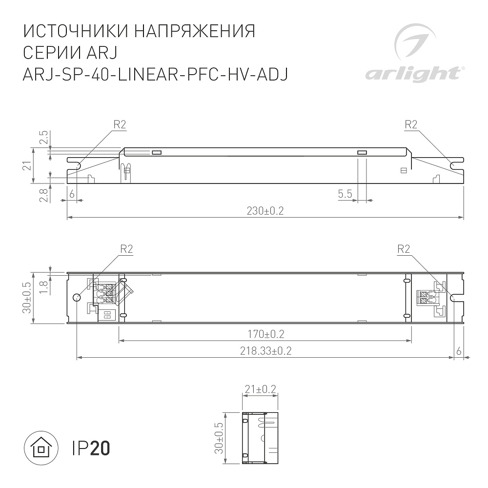 Arlight ARJ-SP-LINEAR-HV — Источник тока [DIP-переключатель]