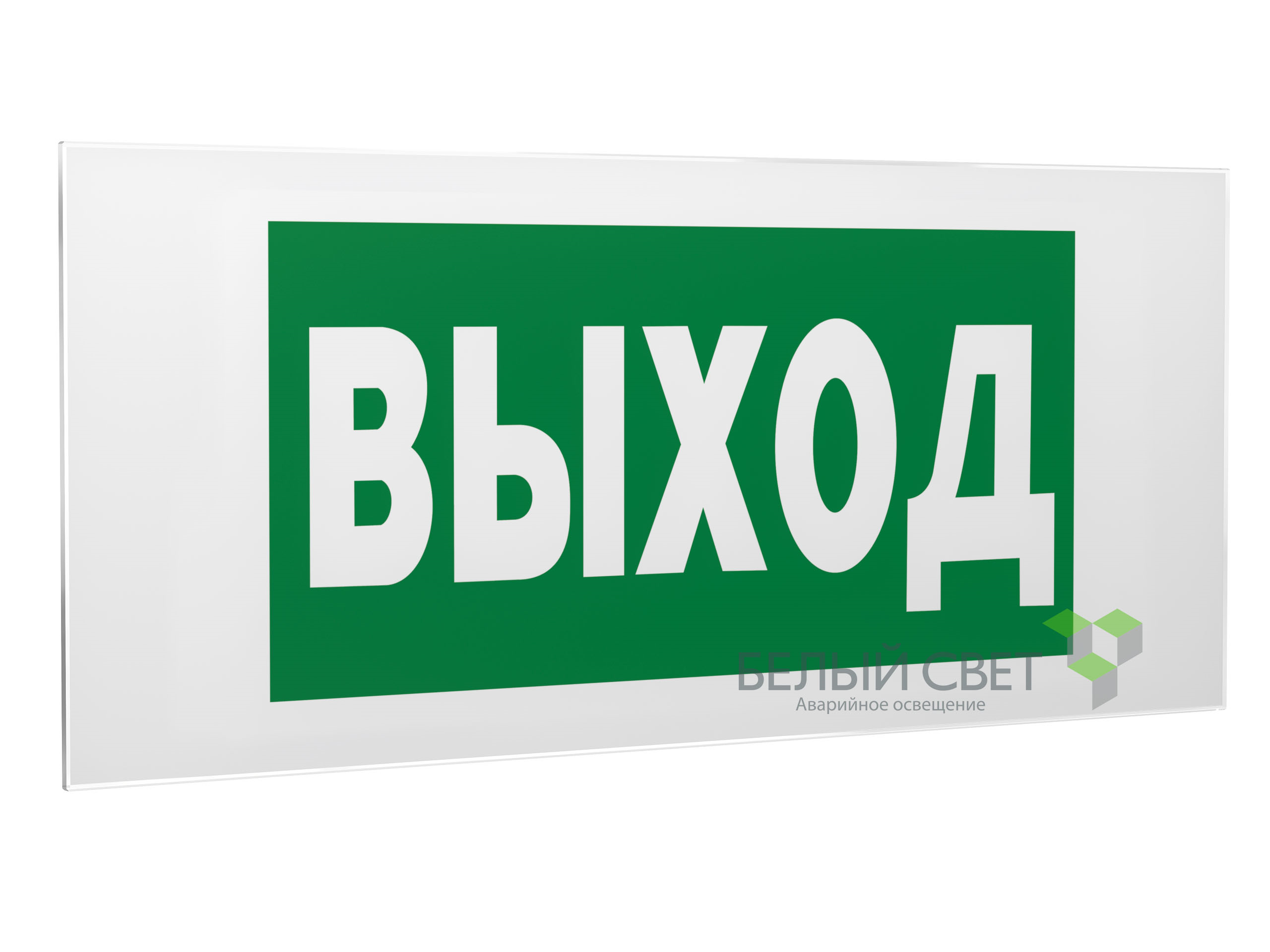 Знак безопасности PS-50206.E22"Выход"