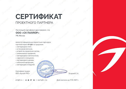 Арлайт