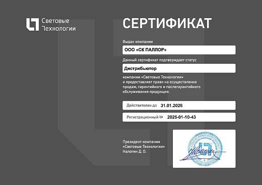 Световые Технологии