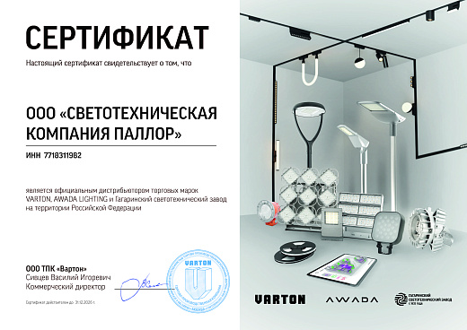 ВАРТОН