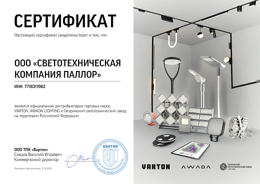 ВАРТОН