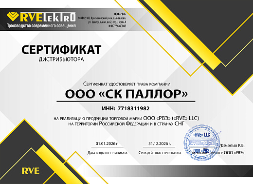 RVE