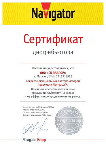 Навигатор