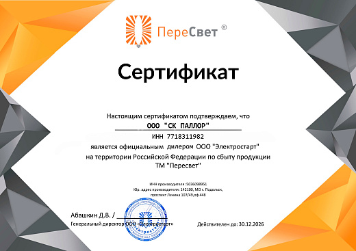 Пересвет