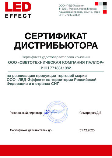 ЛЕД Эффект