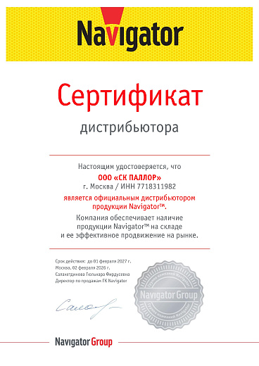 Навигатор