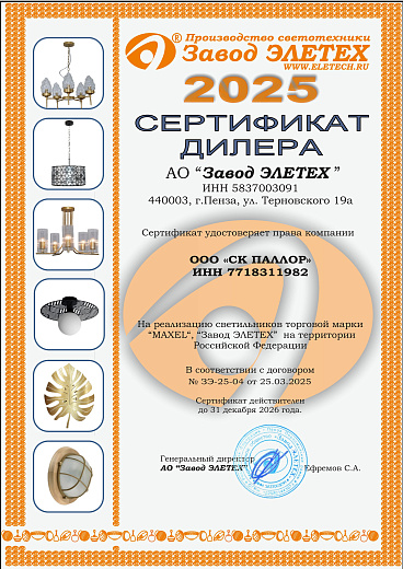 ЭЛЕТЕХ