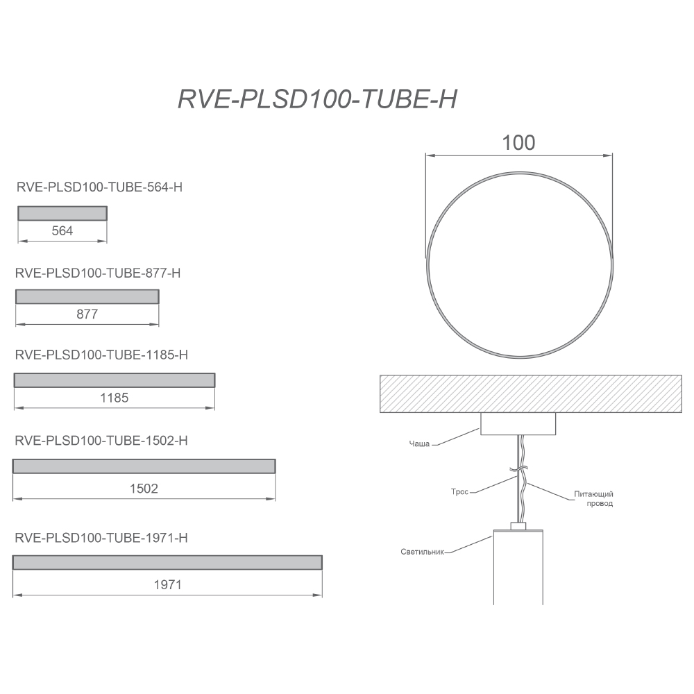 Светильник RVE-PLSD100-TUBE-H 580 мм. 3000K (Теплый белый)