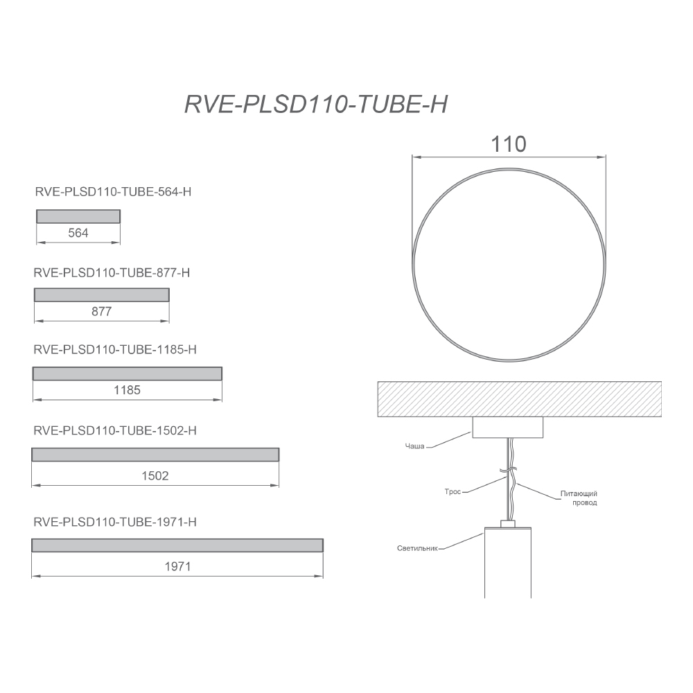 Светильник RVE-PLSD110-TUBE-H 1940 мм. 4000K (Нейтральный белый)