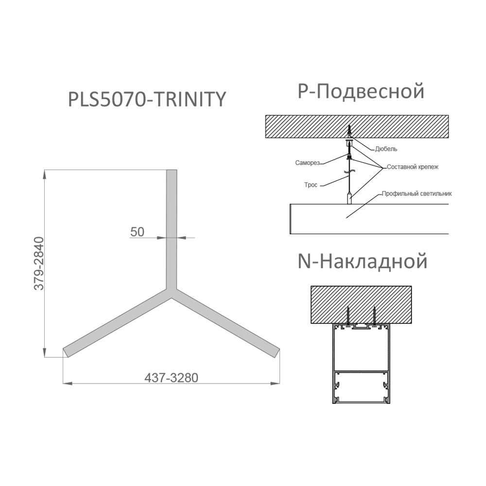Светодиодный светильник RVE-PLS5070-TRINITY