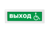 Световое табло Молния-24 (оповещатель охранно-пожарный, 24 В) (МГН (Пиктограмма) Выход, зел.ф.)