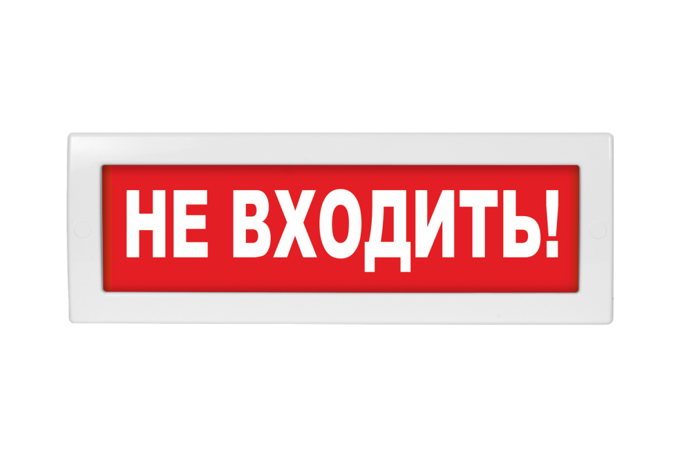 Световое табло Топаз-220 (оповещатель охранно-пожарный, 220 В) (Не Входить! кр.св.)