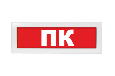Световое табло Молния-12 (оповещатель охранно-пожарный, 12 В) (ПК, кр.ф.)