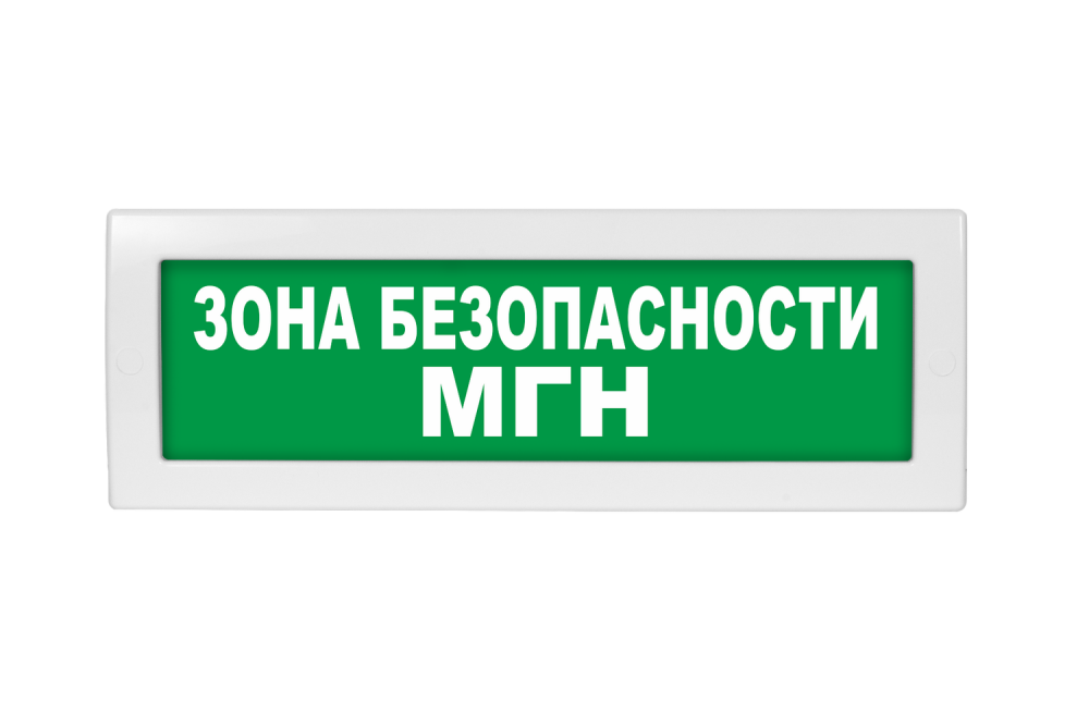 Световое табло Молния-24 (оповещатель охранно-пожарный, 24 В) (Зона безопасности МГН зел.фон.)