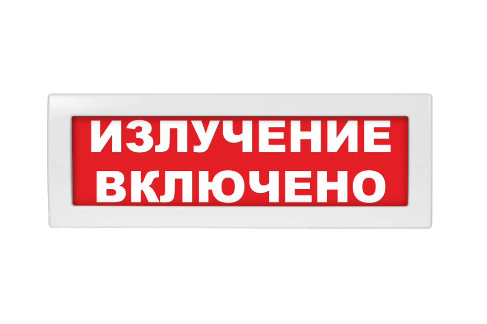 Световое табло Молния-24 (оповещатель охранно-пожарный, 24 В) (Излучение включено, кр.ф.)