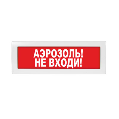 Световое табло Молния-24 (оповещатель охранно-пожарный, 24 В) (Аэрозоль! Не входи! кр. фон)