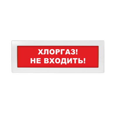 Световое табло Молния-24 (оповещатель охранно-пожарный, 24 В) (Хлоргаз! Не входи! кр. фон)