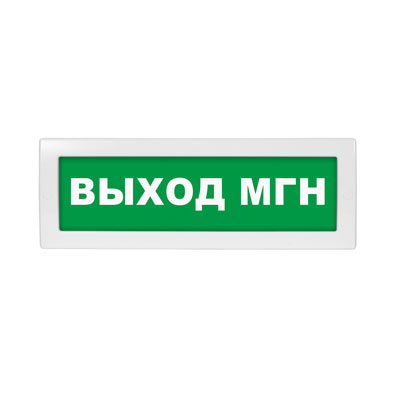 Световое табло Молния-24 (оповещатель охранно-пожарный, 24 В) (Выход МГН, зел.ф.)