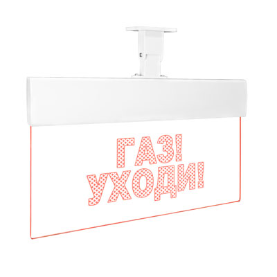 Световое табло Топаз-24 (оповещатель охранно-пожарный, 24 В) (ГАЗ! УХОДИ!)