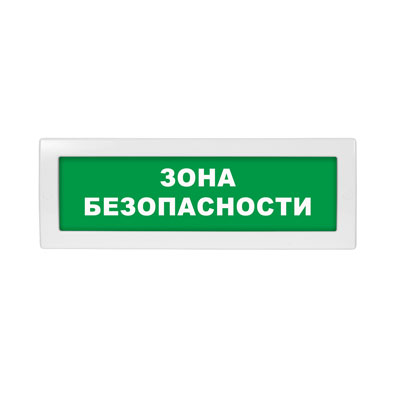 Световое табло Молния-24 (оповещатель охранно-пожарный, 24 В) (Зона безопасности зел.фон.)