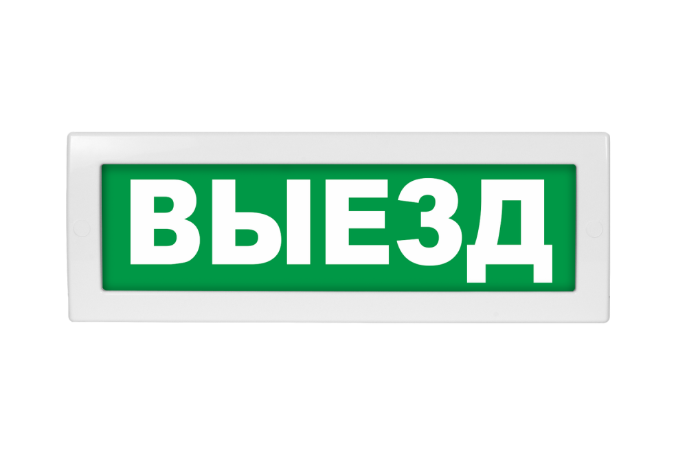 Световое табло Молния-24 (оповещатель охранно-пожарный, 24 В) (Выезд зел.ф.)
